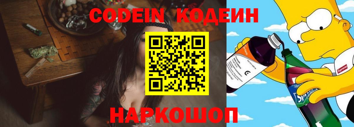 Кодеиновый сироп Lean Purple Drank  Вход с VPN  Codein напиток Lean (лин)  Елизово 