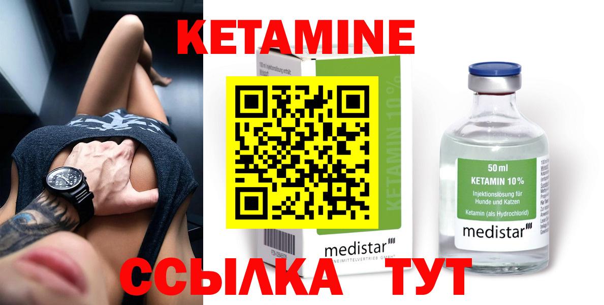 Кетамин VHQ Елизово
