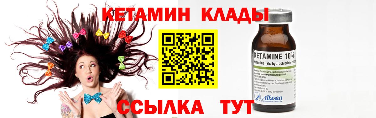 КЕТАМИН VHQ  Вход с VPN  Елизово 