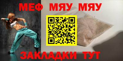 меф Краснокаменск