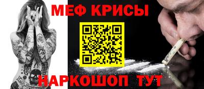 меф Краснокаменск