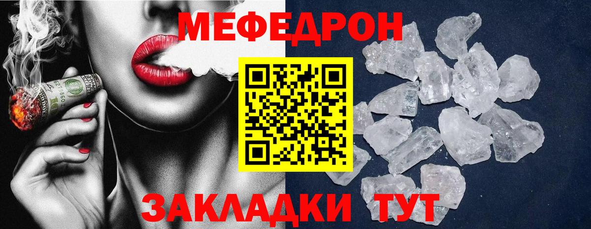 МЕФ  МЯУ-МЯУ  Мефедрон mephedrone  Вход с VPN  Елизово  kraken ONION  МЯУ-МЯУ VHQ 