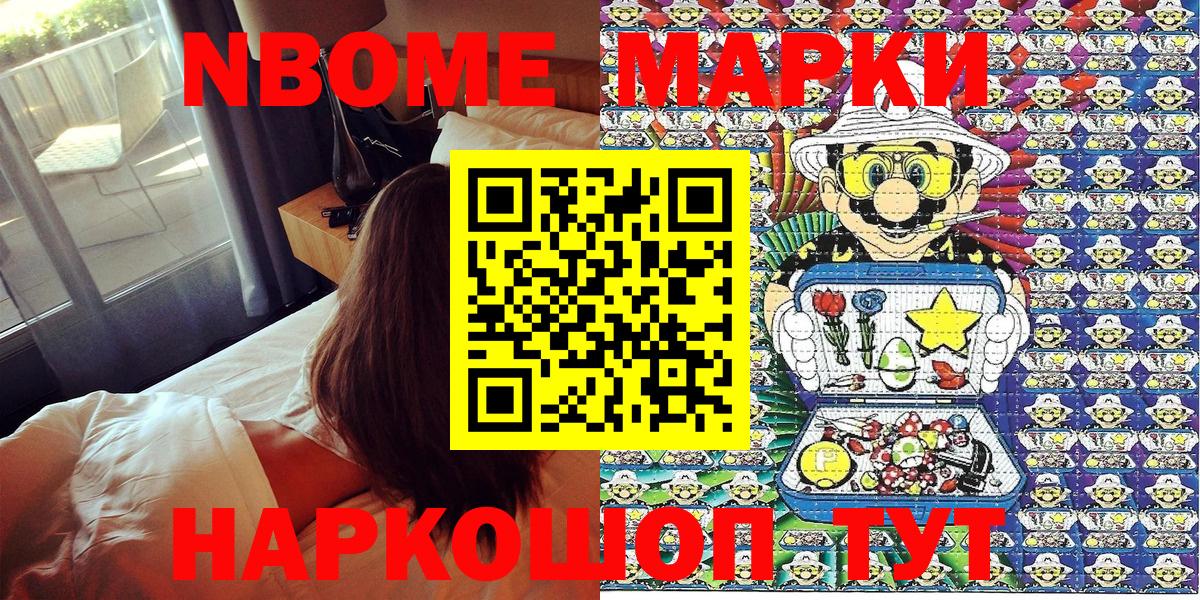 Марки NBOMe 1,5мг Елизово